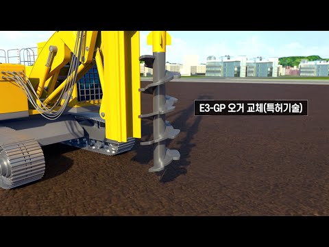 E3-GP 오거교체(특허기술)